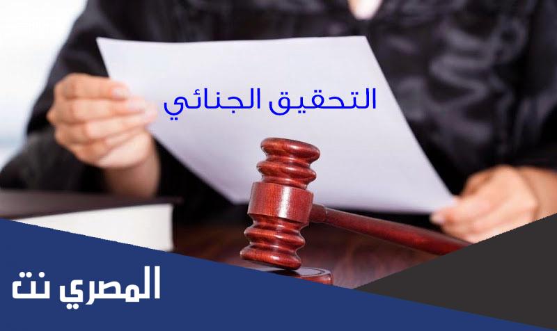 كم راتب المحقق الجنائي في السعودية