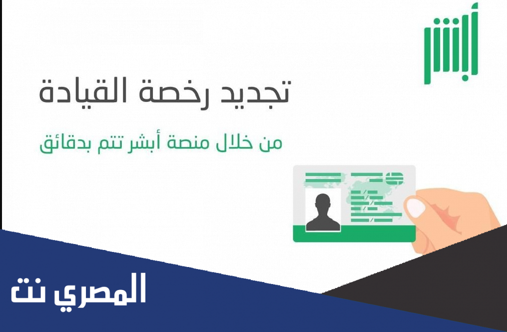 كم رسوم تجديد رخصة القيادة في السعودية 2022