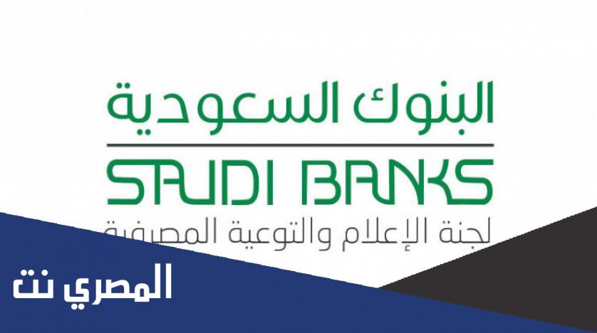 كم عدد البنوك في السعودية 2022