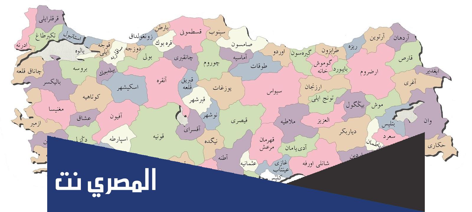 كم عدد الولايات في تركيا 2022