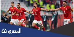 كم عدد مشاركات الأهلي في كأس العالم للأندية