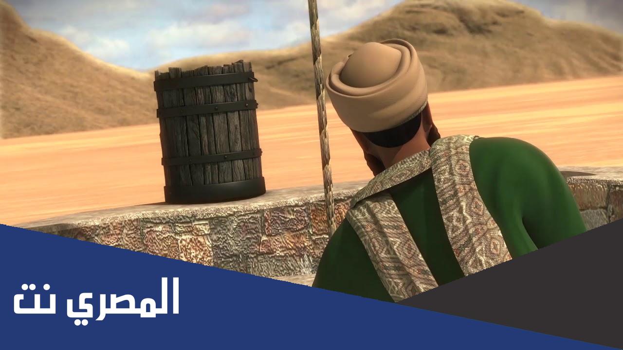 كم مكث سيدنا يوسف في البئر