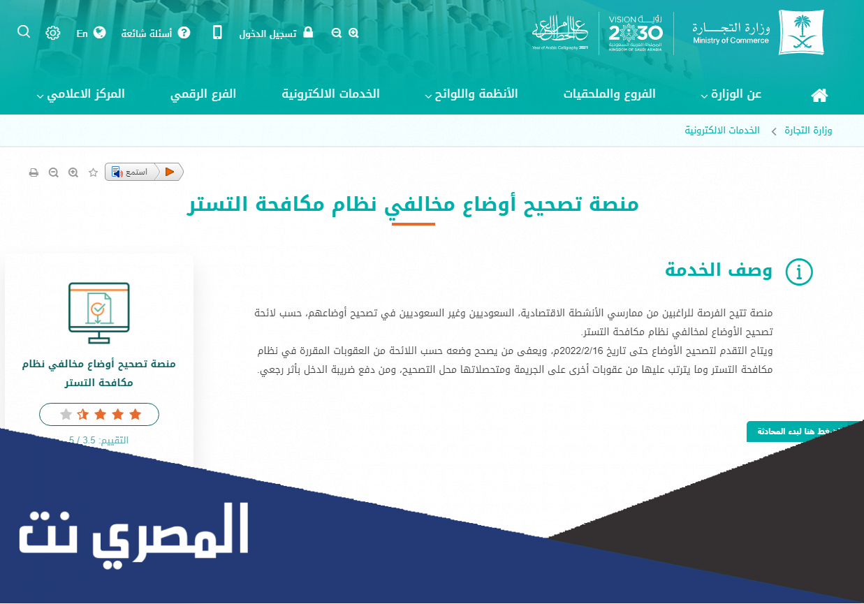 كم مهلة التستر التجاري؟
