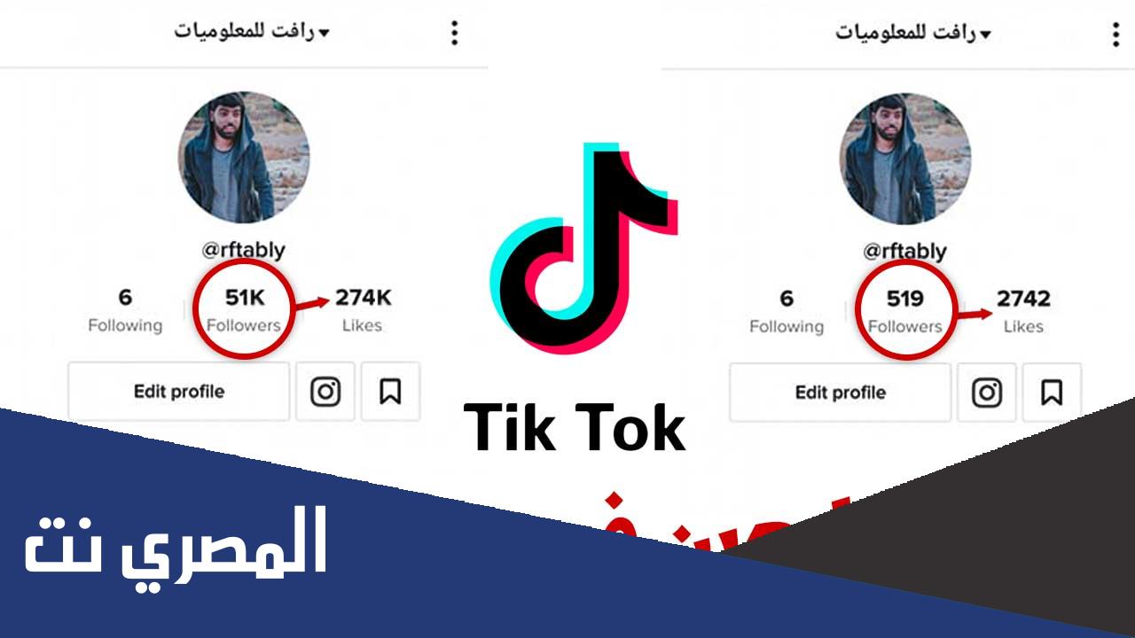 كيف ازيد متابعين تيك توك مجانا