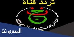 كيف اشغل القناة الارضية الجزائرية