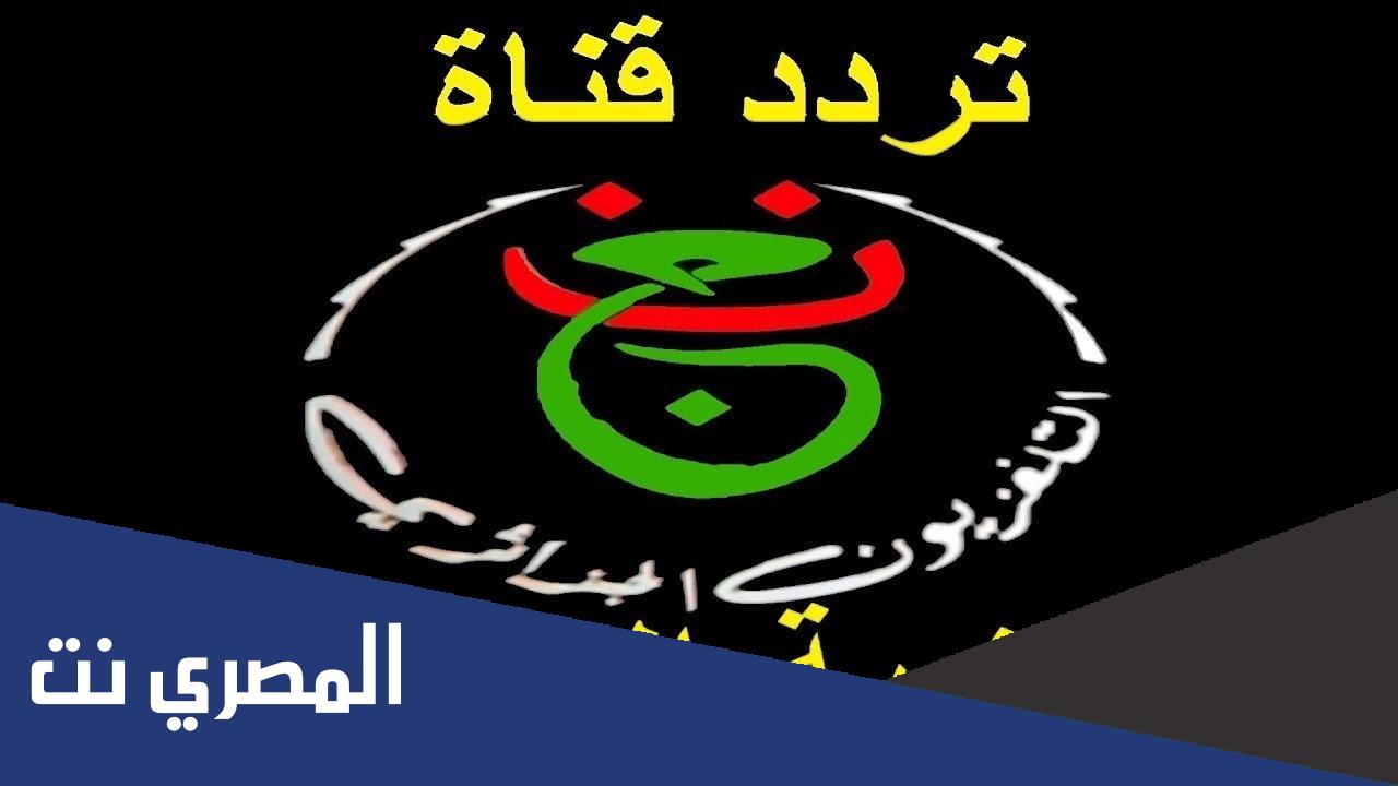 كيف اشغل القناة الارضية الجزائرية