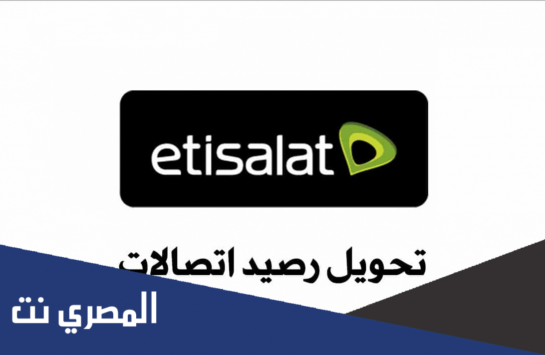 كيف اطرش رصيد اتصالات