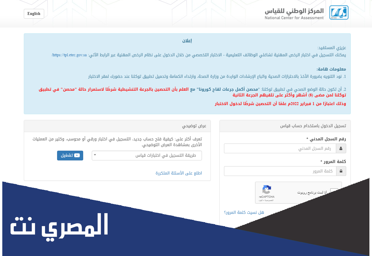 كيف اطلع نتيجة كفايات المعلمين 1443