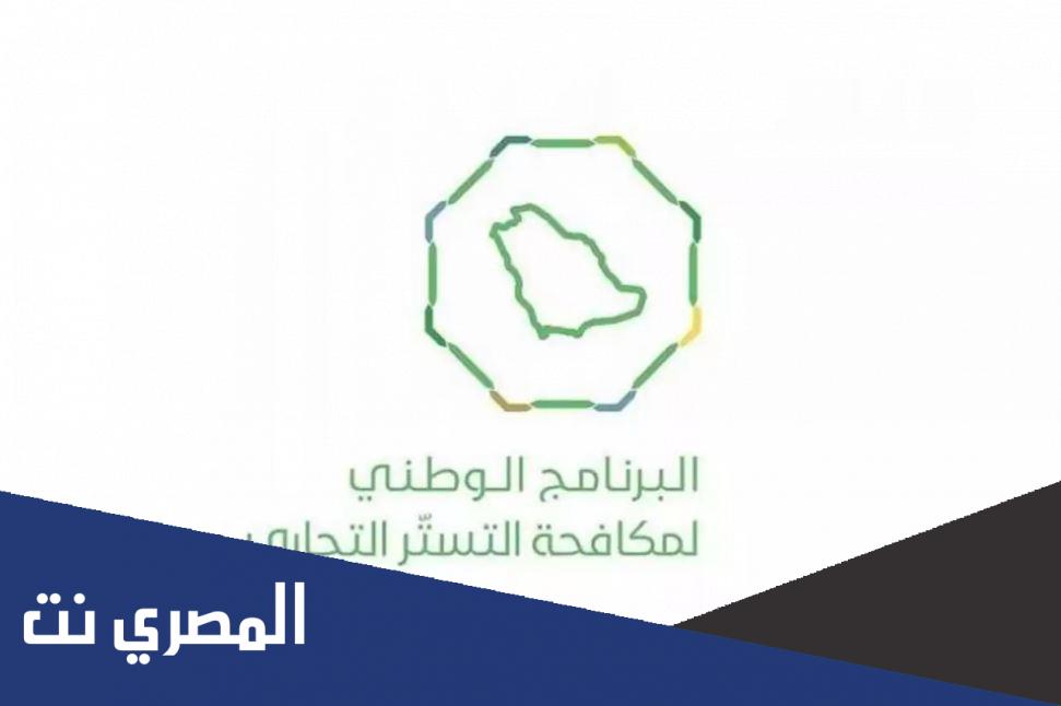 كيف اعالج التستر التجاري ؟