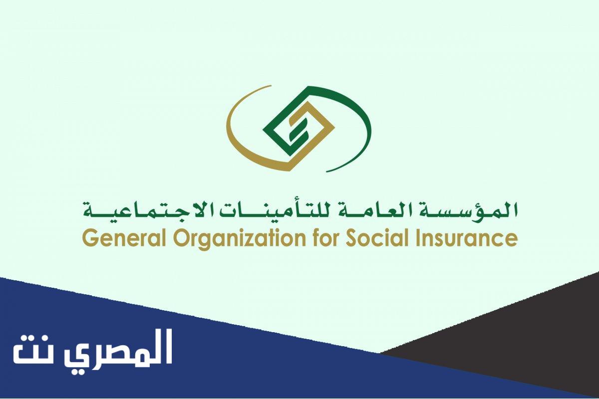 كيف اعرف اني مسجل في التامينات 1443