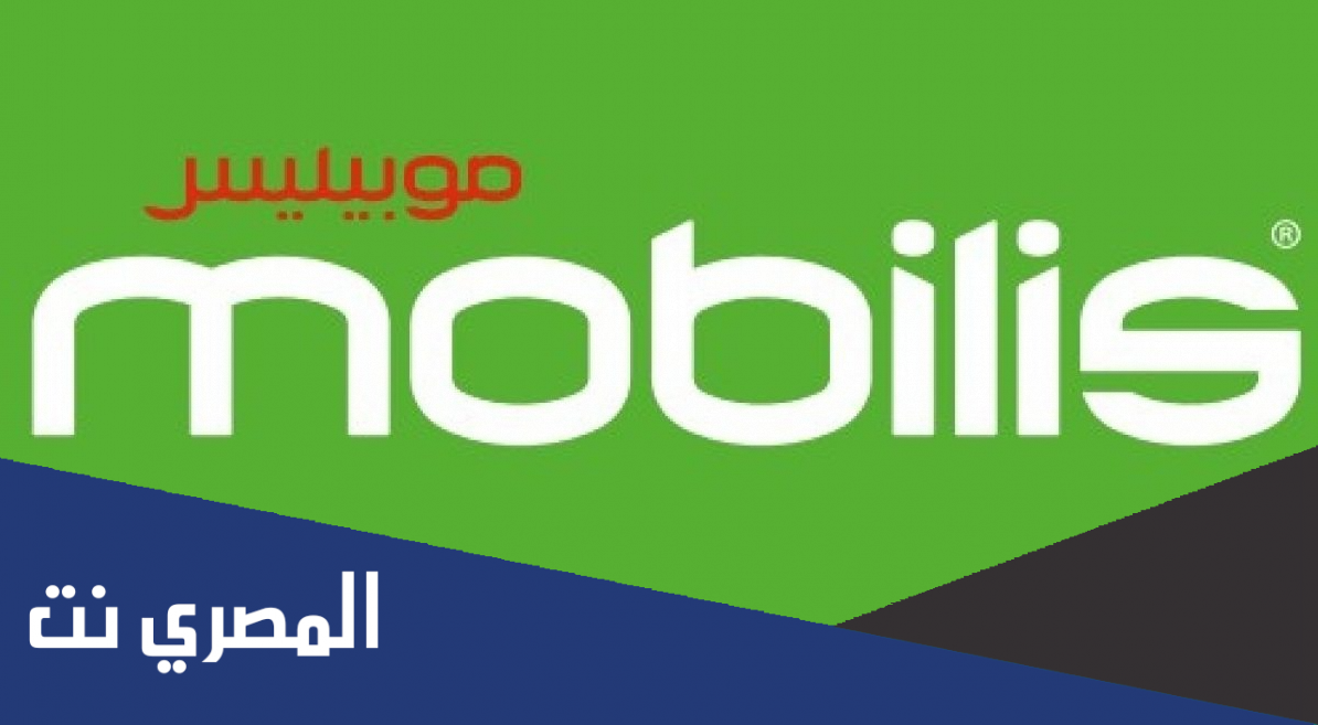 كيف اعرف رقمي موبيليس