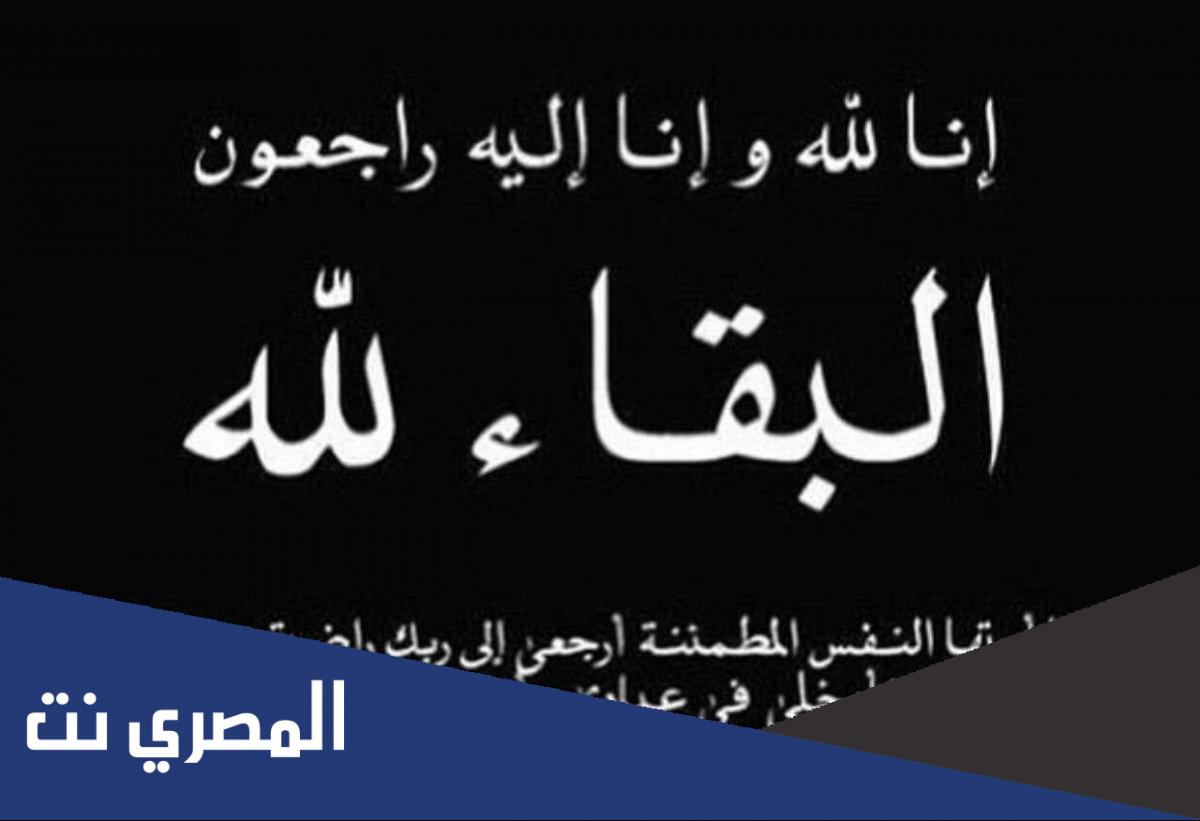 كيف اعزي اهل الميت