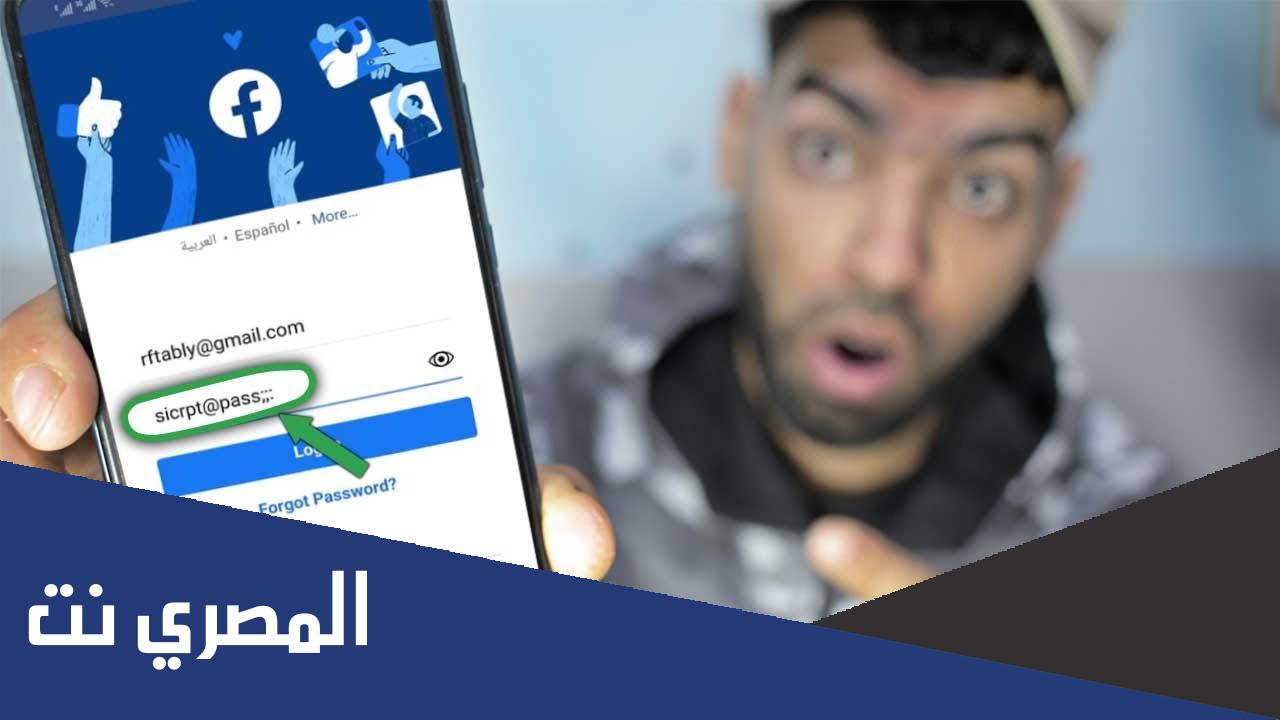كيف اهكر فيس بوك بدون برامج 2022