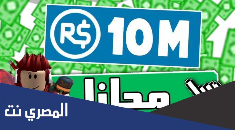 كيف تحصل على robux مجانا 2022
