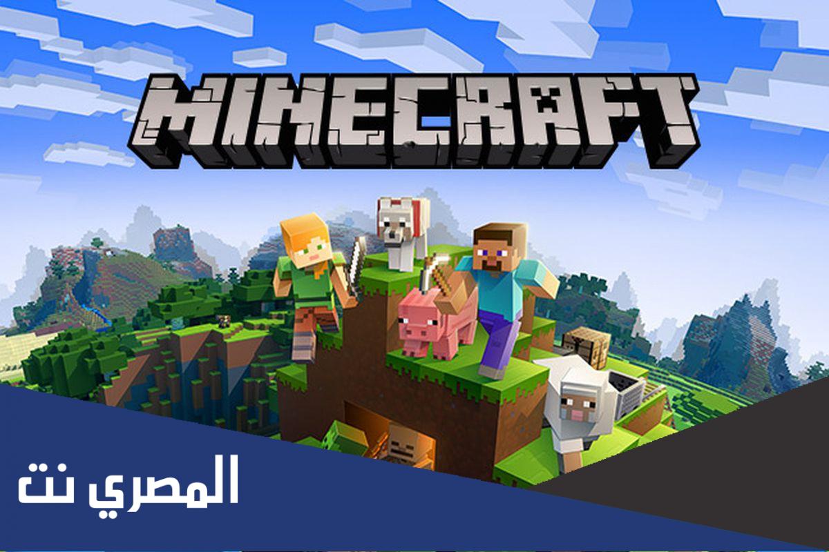 كيف تنزل ماين كرافت مجانا على الجوال 2022