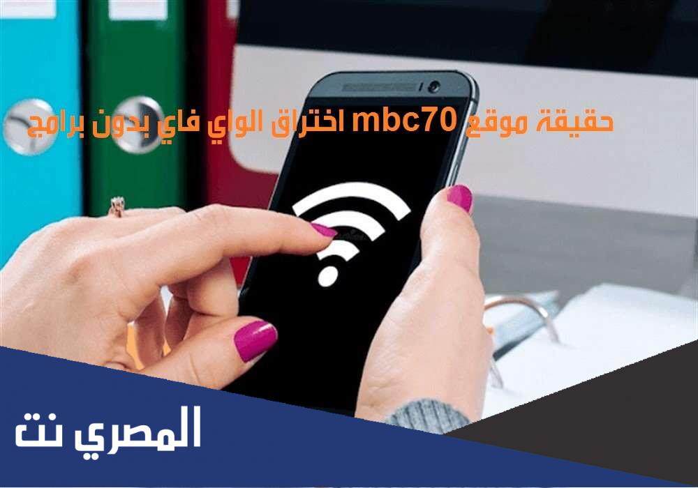 كيف يعمل mbc70 ؟