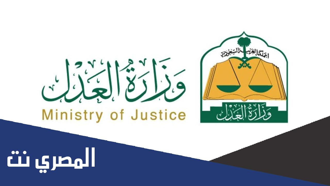 كيفية التحقق من وكالة الكترونية وزارة العدل 1443