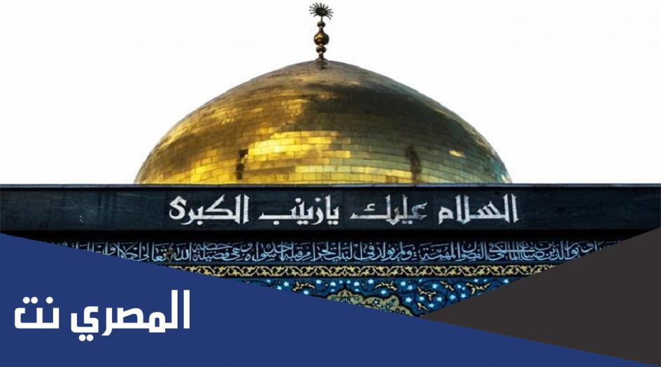 لماذا دفنت السيدة زينب في الشام