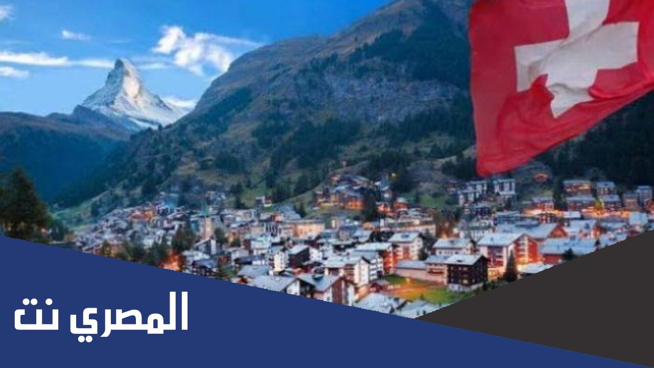 لماذا سويسرا ليس لها جيش