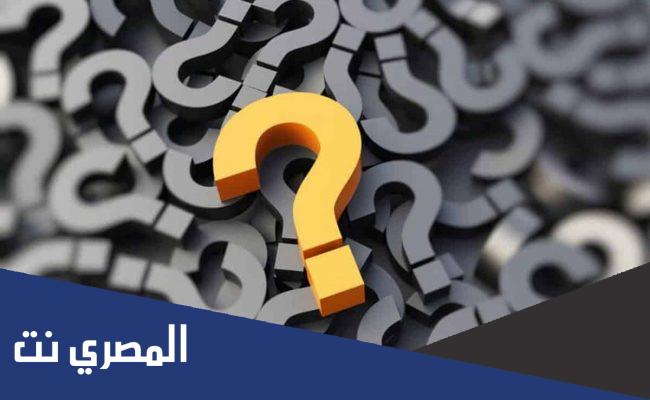 لماذا يكتب الطالب ما يعرفه عن الموضوع ؟