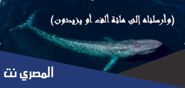 لمن بعث يونس عليه السلام