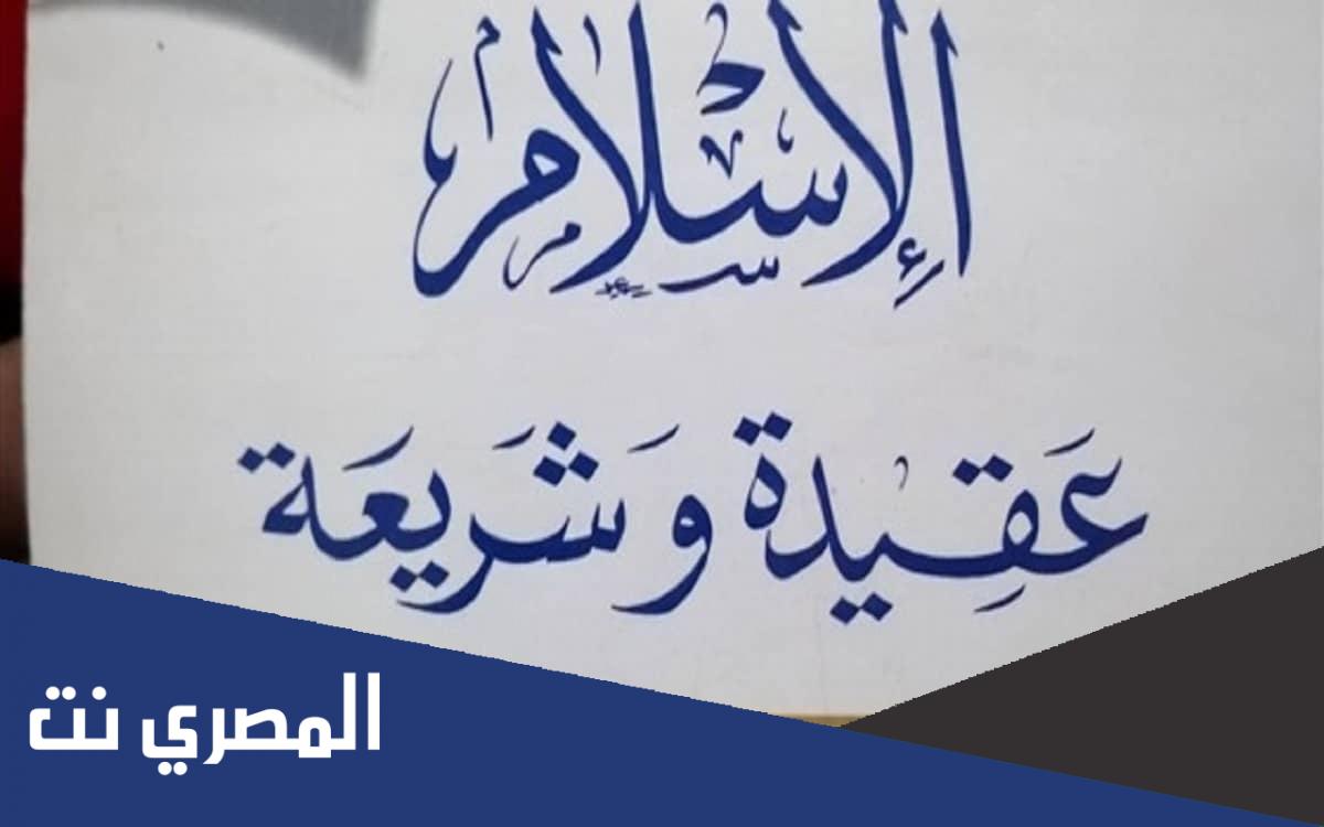 ما العلاقة بين الشريعة والعقيدة