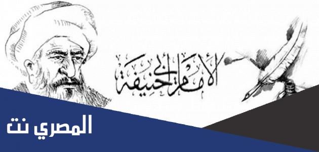 ما المدينه التي ولد فيها الامام ابو حنيفه ؟