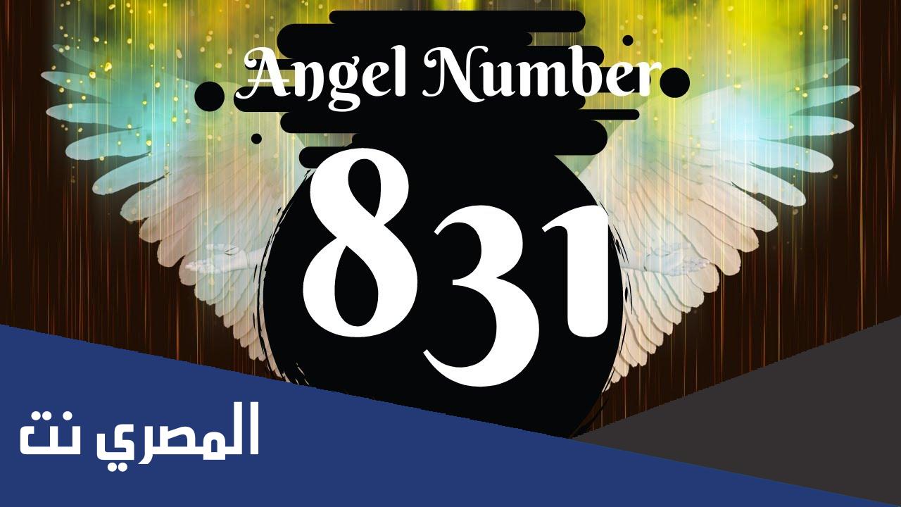 ما معنى الرقم 831