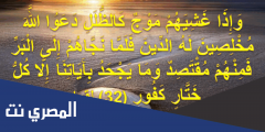 ما معنى ختار كفور