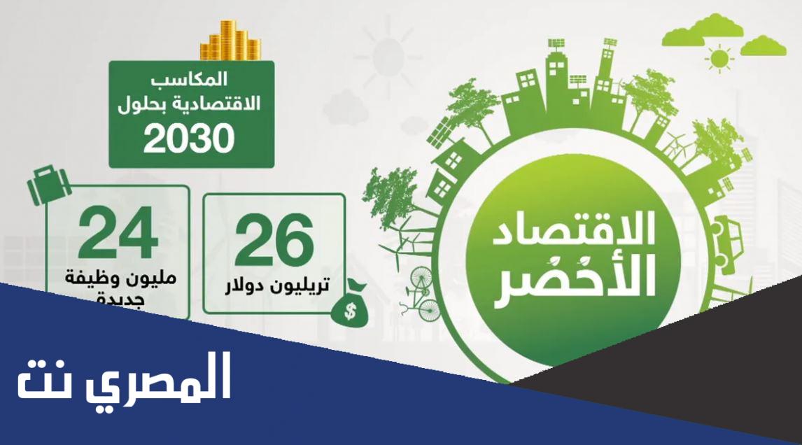 ما هو الاقتصاد الاخضر الاماراتي