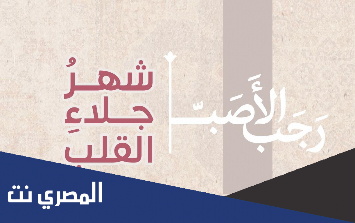 ما هو الشهر الاصب