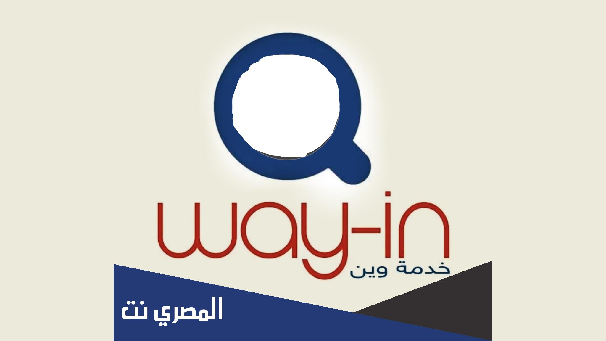 ما هو رمز التحقق في تطبيق وين