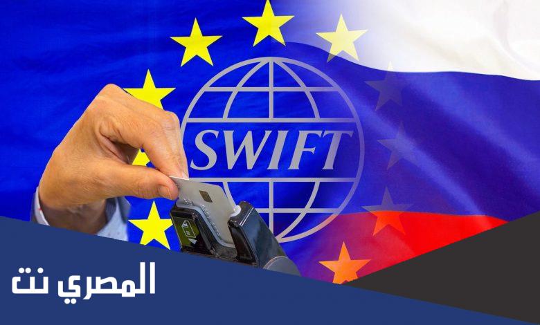 ما هو نظام swift المالي