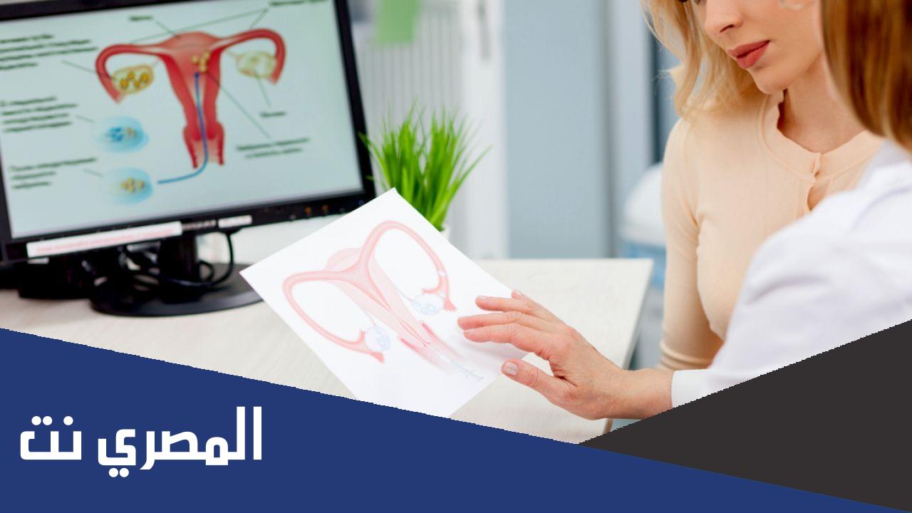 ما هي أسباب ضيق عنق الرحم وعلاجه