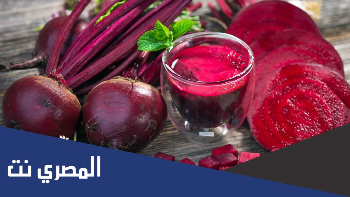 ما هي فوائد البنجر الاحمر