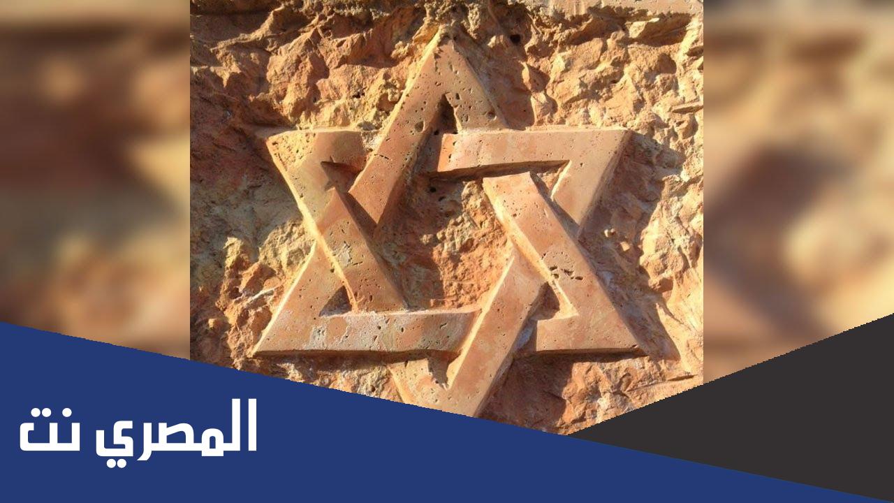 ما هي قصة نجمة داوود