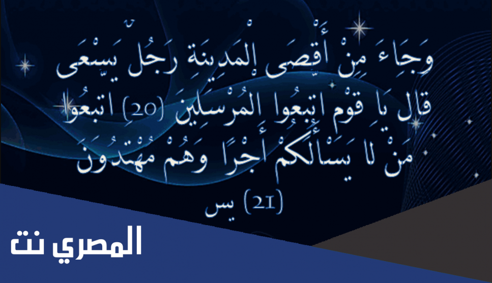 ماذا حدث لقوم الرجل الصالح بعد وفاته