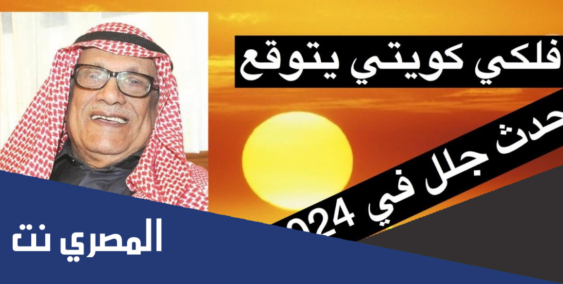 ماذا قال صالح العجيري عن 2024