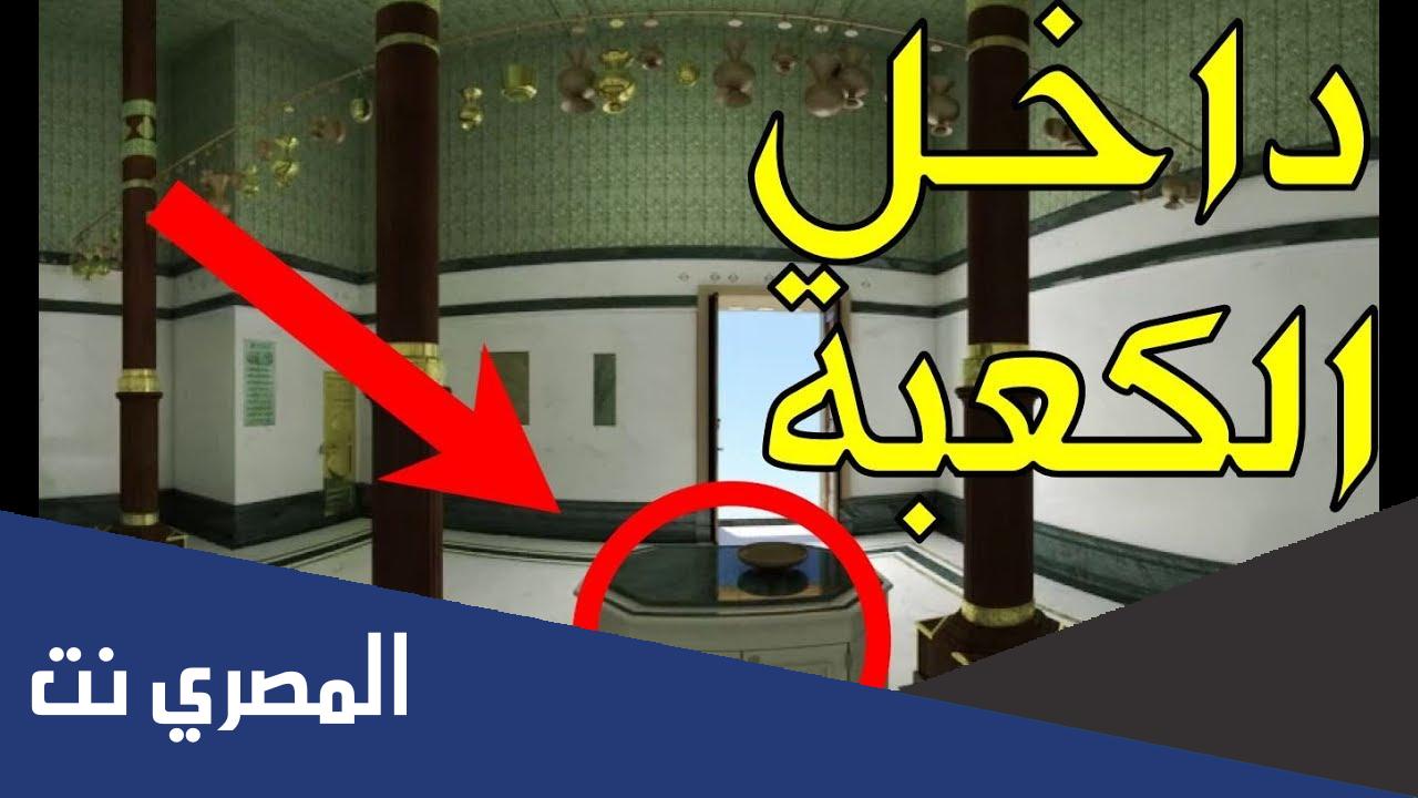 ماذا يوجد داخل الكعبة إسلام ويب