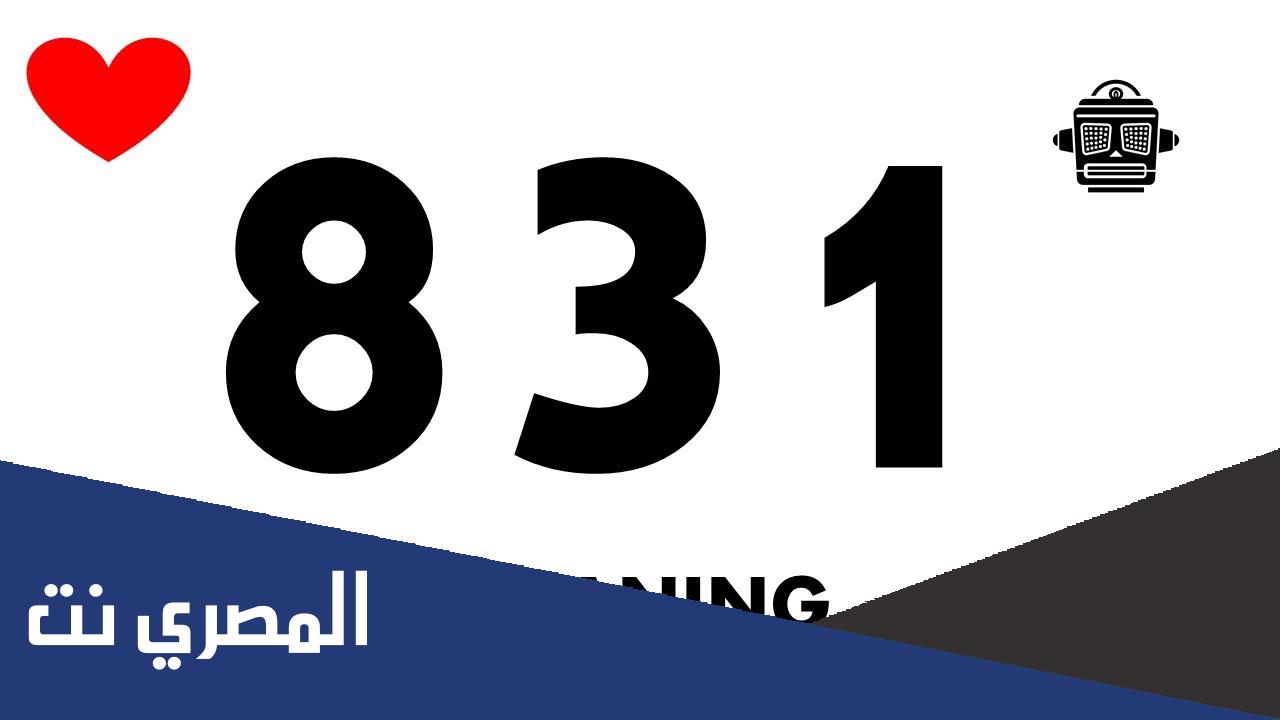 ماهو معنى 831