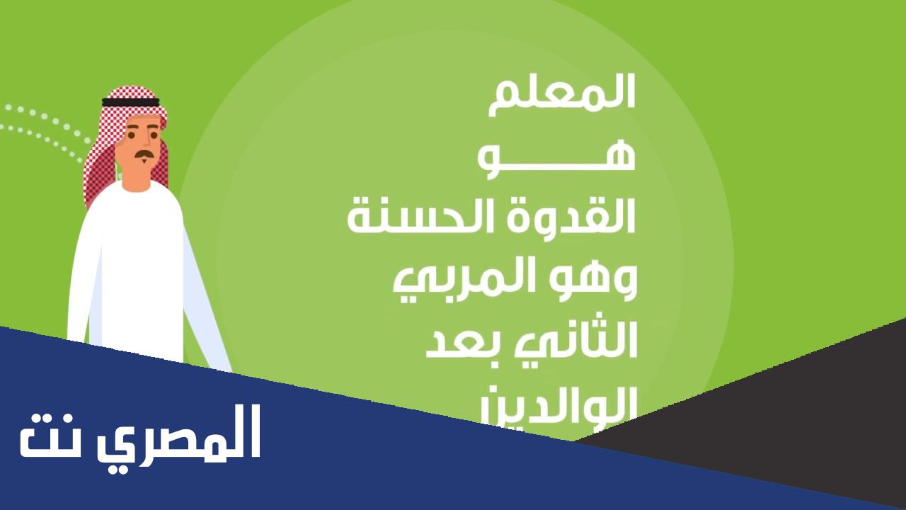 متى تاريخ يوم المعلم العماني
