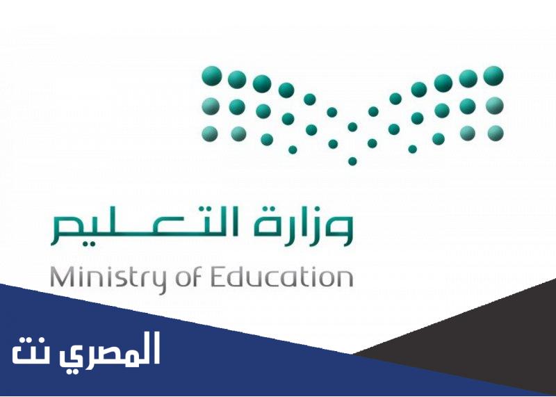 متى موعد تسجيل أول ابتدائي 1443