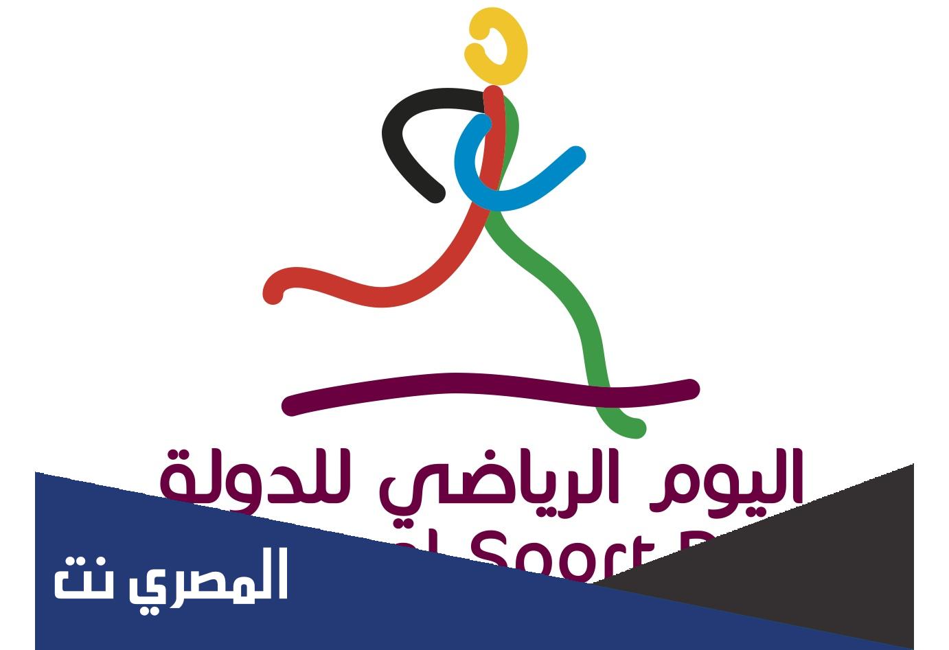 متى يبدأ اليوم الرياضي في قطر 2022