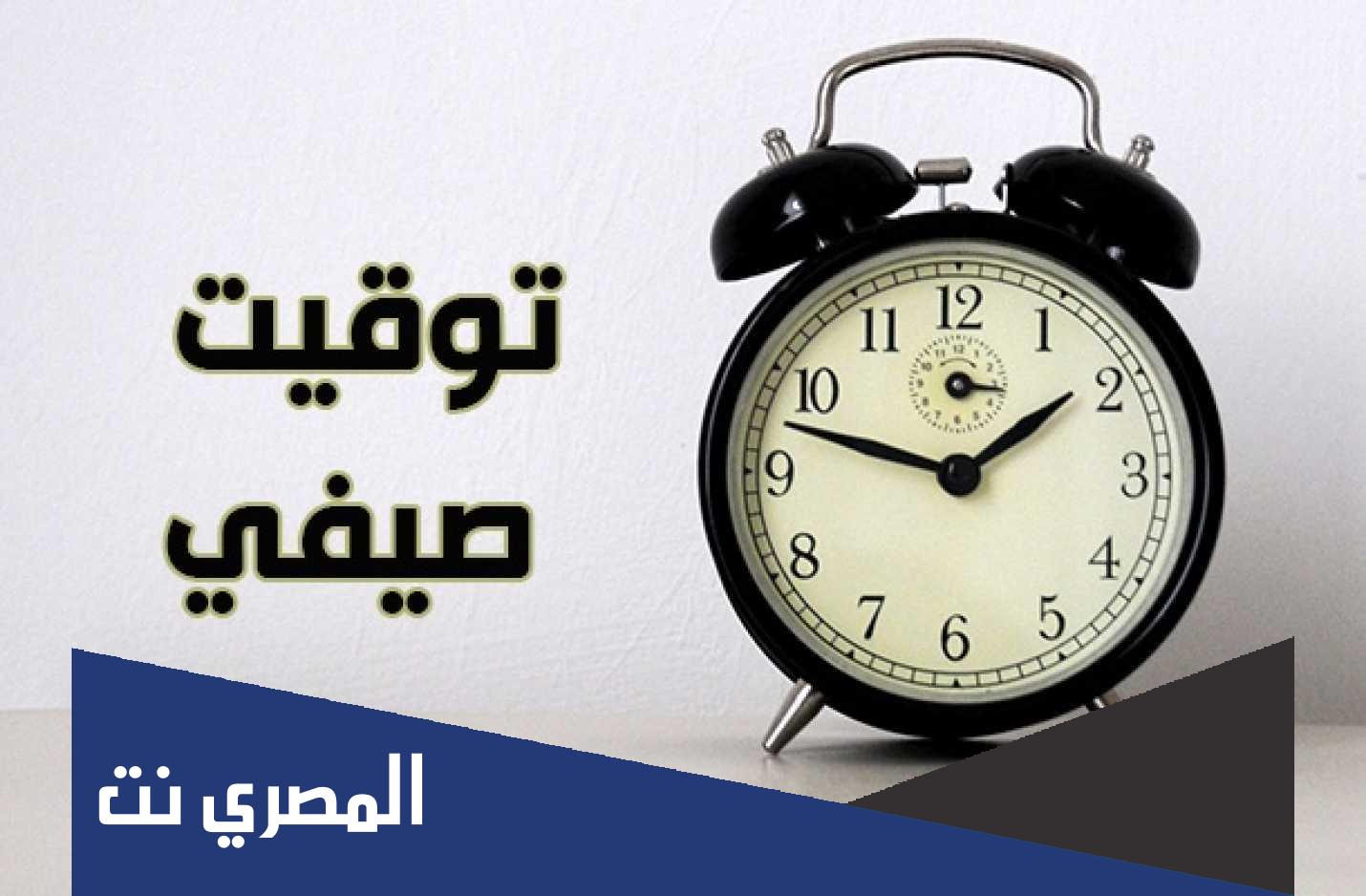 متى يبدا التوقيت الصيفي في الاردن 2022