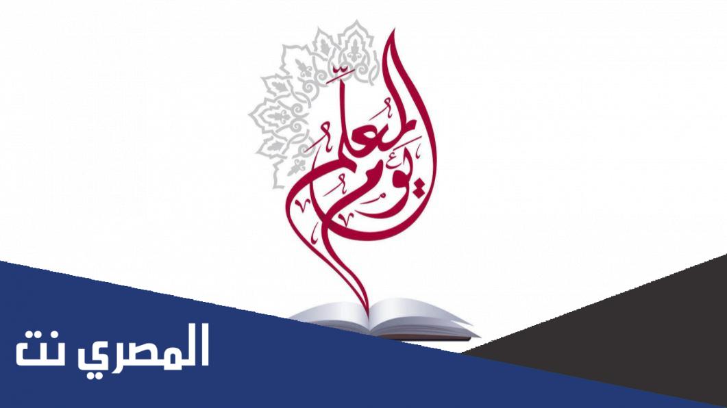 متى يصادف يوم المعلم العماني 2022