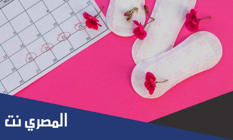 متى ينزل دم التعشيش قبل الدورة بكم يوم