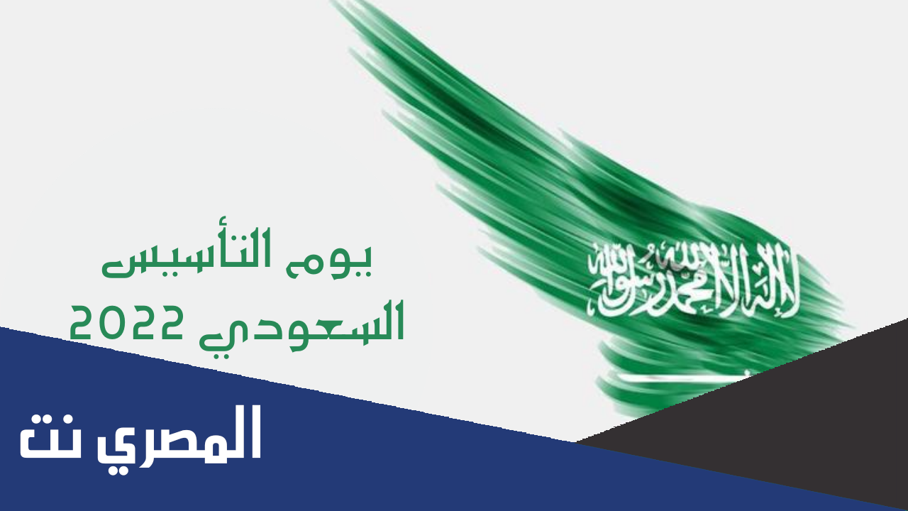 مشروع يوم التأسيس السعودي كامل