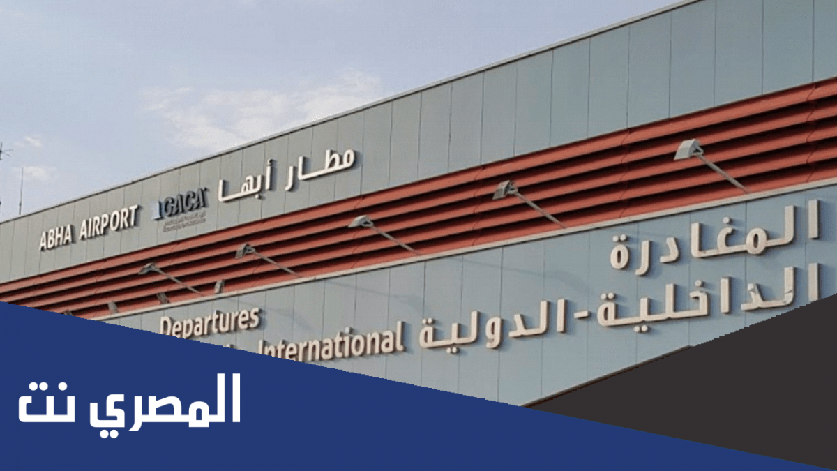 اين يقع مطار ابها الحديث