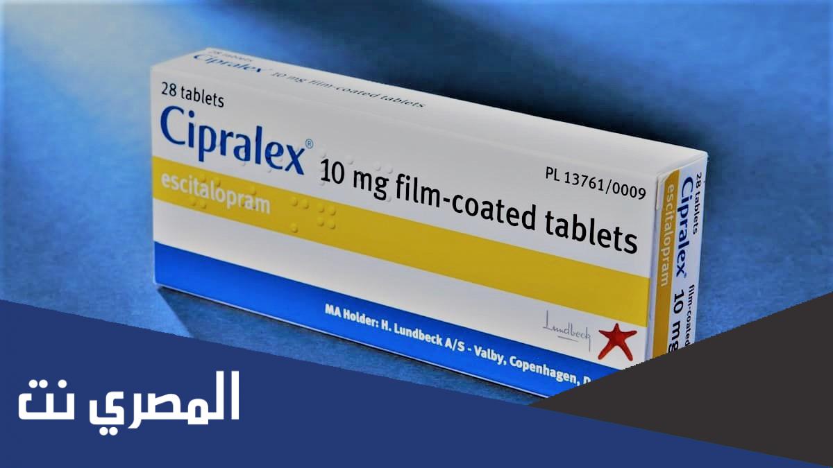 معلومات عن أقراص اسيتالوبرام cipralex 10mg وموانع الاستعمال