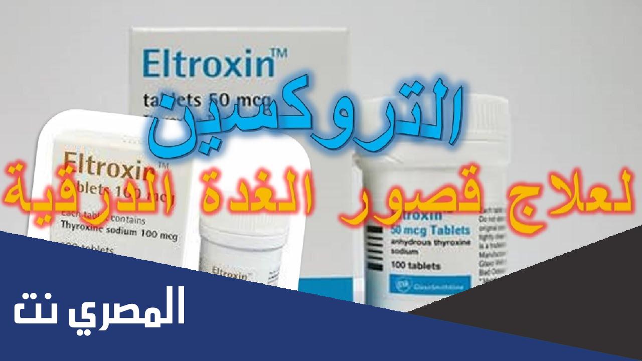معلومات عن أقراص التروكسين Eltroxintab والآثار الجانبية